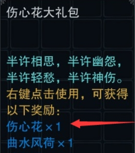 诛仙3伤心花怎么获得,诛仙3伤心花获取攻略