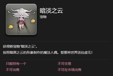 最终幻想14水晶世界暗淡之云宠物怎么获取,最终幻想14水晶世界暗淡之云宠物获得方法
