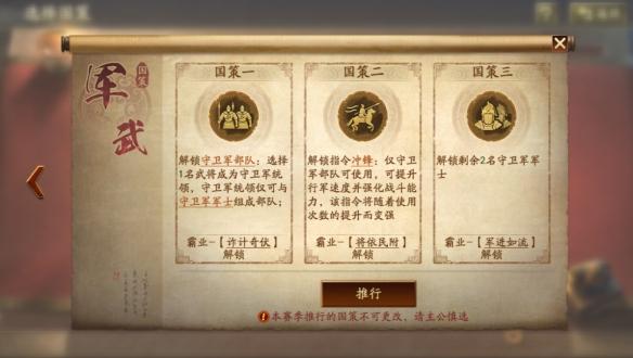 三国志战略版霸王讨逆国策怎么玩,三国志战略版霸王讨逆国策玩法介绍