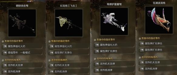 怪物猎人荒野属性重弩怎么配装,怪物猎人荒野属性重弩配装分享