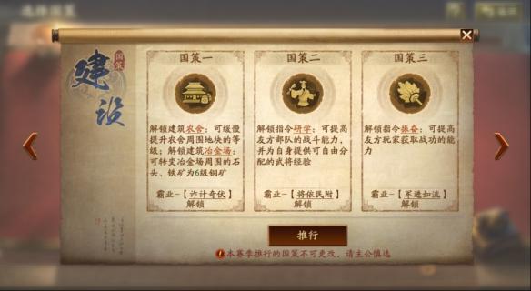 三国志战略版霸王讨逆国策怎么玩,三国志战略版霸王讨逆国策玩法介绍