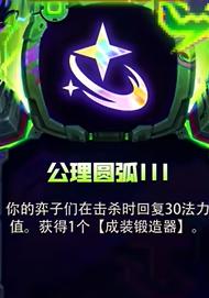 金铲铲之战s14强化符文有哪些,金铲铲之战s14强化符文大全,金铲铲之战