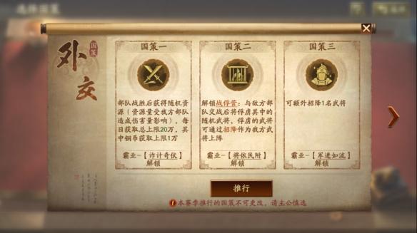 三国志战略版霸王讨逆国策怎么玩,三国志战略版霸王讨逆国策玩法介绍