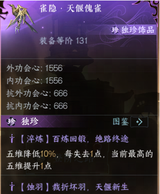 逆水寒手游天偃傀雀独珍怎么获得,逆水寒手游天偃傀雀独珍获取方法,逆水寒