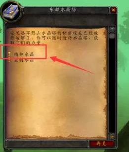 魔兽世界怀旧服精神水晶怎么得,魔兽世界怀旧服精神水晶获得方法,魔兽世界