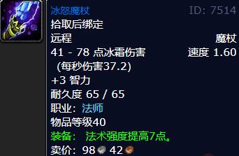 魔兽世界wlk冰怒魔杖在哪得,魔兽世界法师职业任务冰怒魔杖获取方法,魔兽世界