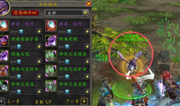 魔兽世界国服幻境新生商人在哪,魔兽世界国服幻境新生商人位置介绍,魔兽世界