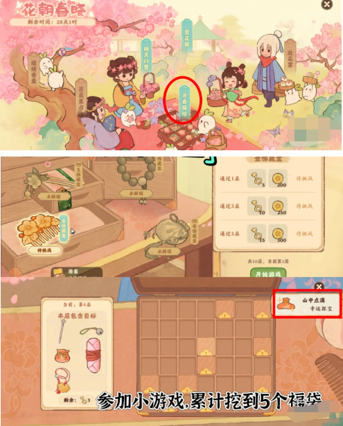 桃源深处有人家花朝春晓隐藏成就有哪些,桃源深处有人家花朝春晓隐藏成就攻略