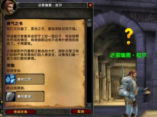 魔兽世界wlk勇气之书任务怎么做,魔兽世界圣骑士职业任务勇气之书攻略,魔兽世界