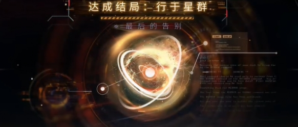 恋与深空最后的告别沈星回行于星群结局怎么选,恋与深空最后的告别沈星回行于星群结局达成攻略,恋与深空