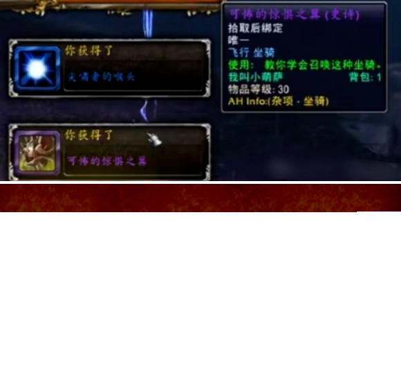 魔兽世界可怖的惊惧之翼‌坐骑怎么得,魔兽世界可怖的惊惧之翼‌坐骑获取方法,魔兽世界