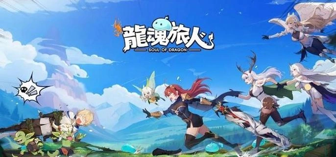龙魂旅人小幽龙神器怎么选择,龙魂旅人小幽龙神器搭配推荐