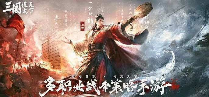 三国谋定天下周瑜怎么配队,三国谋定天下周瑜阵容搭配推荐