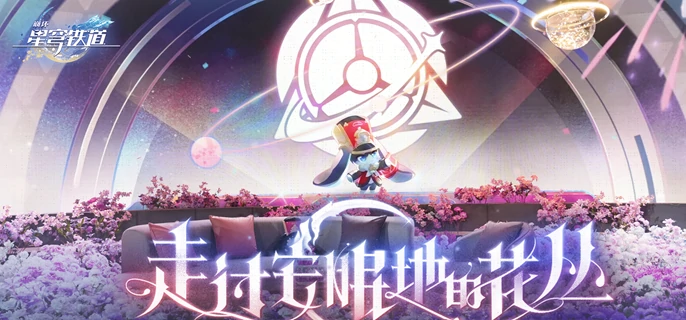 崩坏星穹铁道虫鸣秘闻失落祷言成就怎么做,崩坏星穹铁道虫鸣秘闻失落祷言成就攻略,星穹铁道
