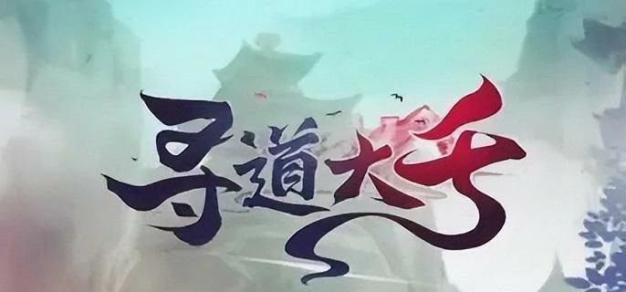 寻道大千塑魂花怎么获得,寻道大千塑魂花获取方法