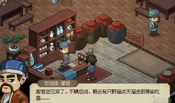大侠立志传野猫成患任务怎么做,大侠立志传野猫成患任务攻略