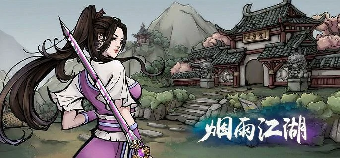 烟雨江湖极乐谷镇派武学怎么获得,烟雨江湖极乐谷镇派武学获取方法