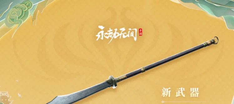 永劫无间手游刘炼武器怎么选,永劫无间手游刘炼武器选择推荐,永劫无间