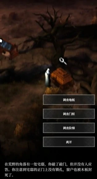 地下城堡4惊悸荒野小屋怎么调查,地下城堡4惊悸荒野小屋调查顺序分享