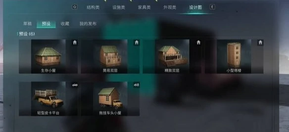 七日世界房子设计图怎么用,七日世界房子设计图使用方法