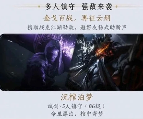 燕云十六声沉棺泊梦机制有哪些,燕云十六声沉棺泊梦寄副本机制介绍,燕云十六声