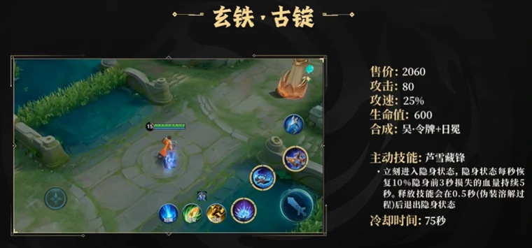 王者荣耀玄铁古锭技能是什么,王者荣耀玄铁古锭装备技能属性介绍,王者荣耀