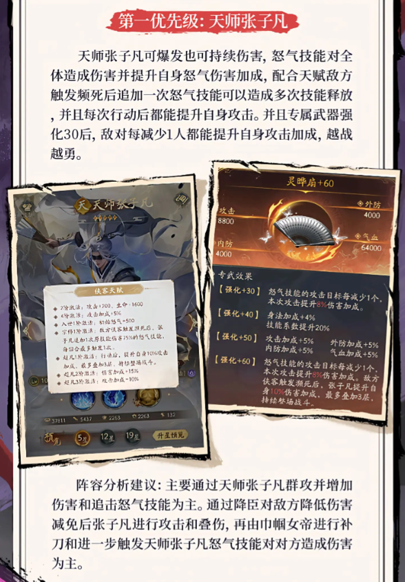 不良人破局天道流怎么配队,不良人破局天道流阵容搭配推荐