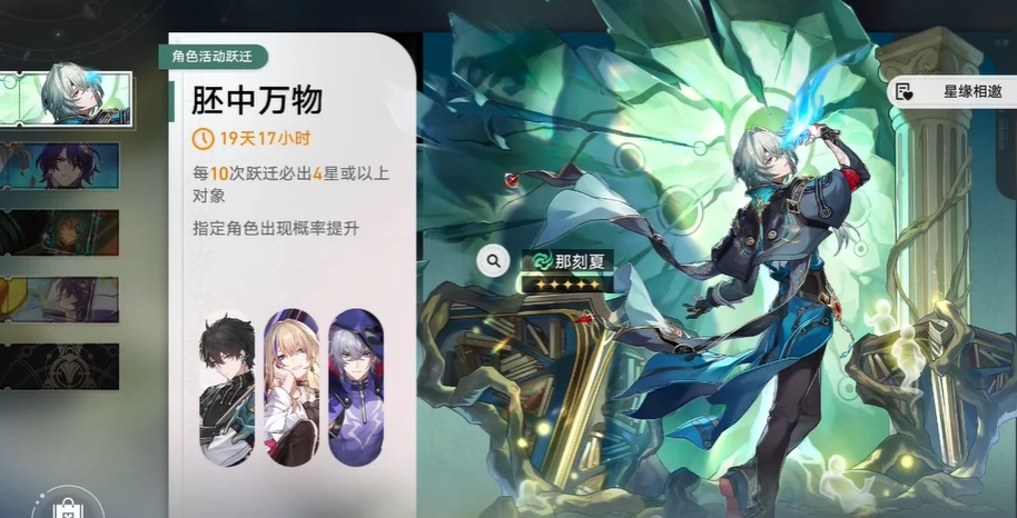 崩坏星穹铁道那刻夏值不值得抽,崩坏星穹铁道那刻夏抽取推荐,星穹铁道