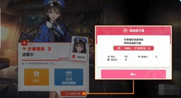胜利女神新的希望好感度怎么提升,胜利女神新的希望角色好感度提升方法,胜利女神