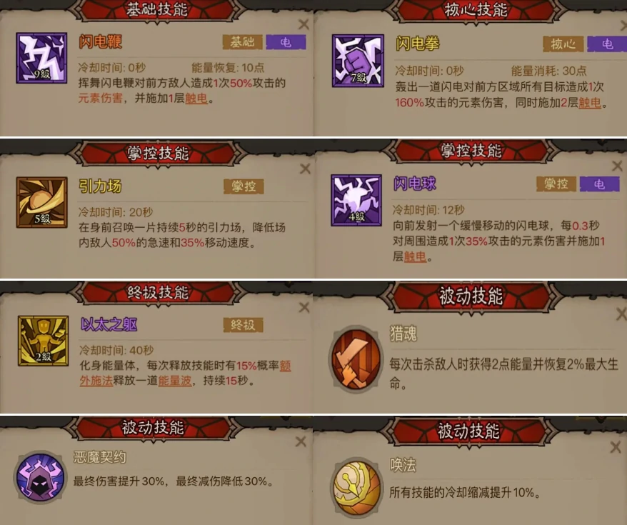 英雄没有闪秘法师闪电拳寒冰剑流怎么玩,英雄没有闪秘法师闪电拳寒冰剑流派搭配推荐