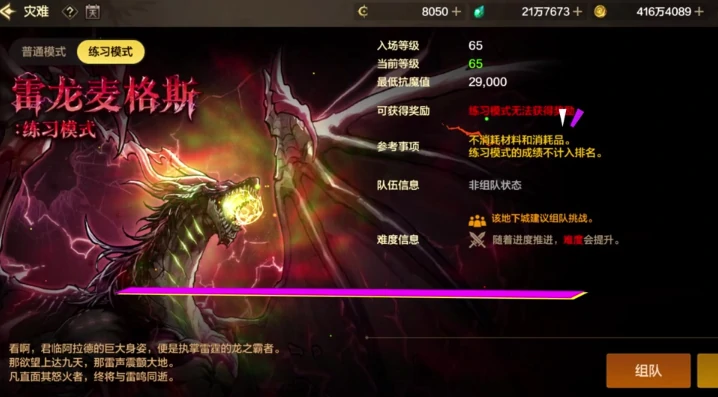dnf手游雷龙本入场抗魔要多少,dnf手游雷龙麦格斯入场抗魔值介绍,dnf手游