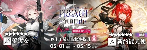 明日方舟6周年限定干员是谁,明日方舟6周年限定干员寻访介绍,明日方舟