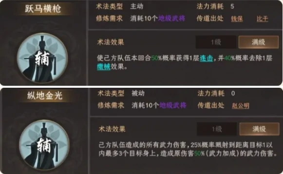 封神开天土行孙术法怎么搭配,封神开天土行孙术法选择推荐