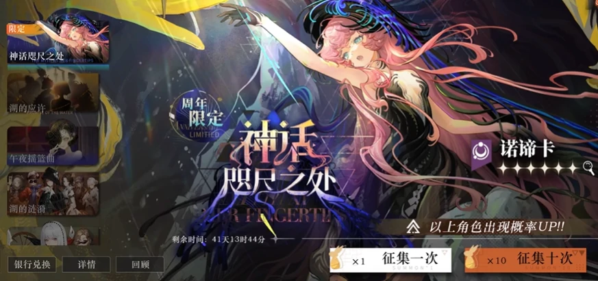 重返未来1999诺谛卡值得抽吗,重返未来1999诺谛卡抽取建议