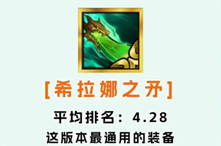 金铲铲之战光明装备哪个好用,金铲铲之战光明装备强度排行解析,金铲铲之战