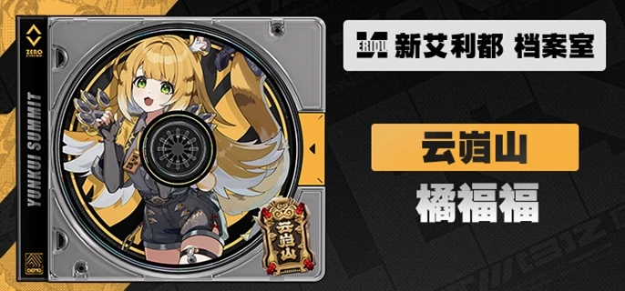 绝区零橘福福突破材料有哪些,绝区零橘福福养成材料大全,绝区零