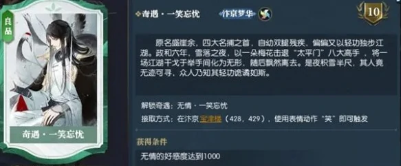 逆水寒一笑忘忧奇遇怎么做,逆水寒一笑忘忧奇遇任务攻略,逆水寒