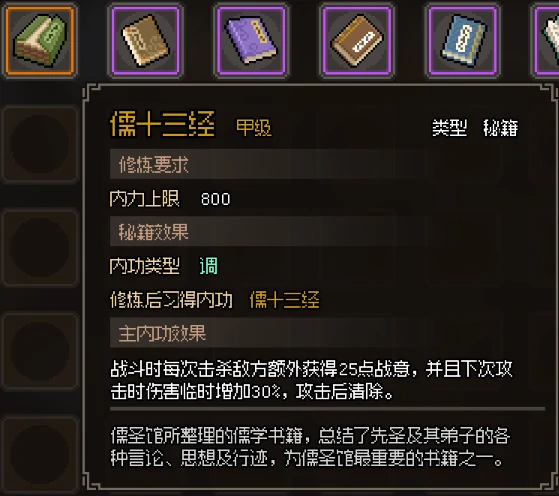 大侠立志传前期功法哪个好,大侠立志传前期必拿功法推荐