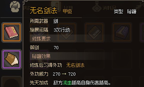 大侠立志传武学哪个好,大侠立志传强力必学武学推荐