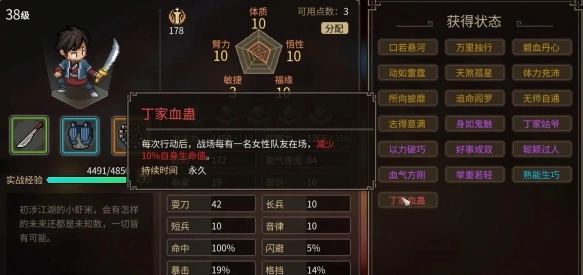大侠立志传丁家血蛊怎么解除,大侠立志传丁家血蛊解药获取方法