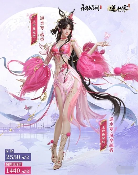 永劫无间手游逆水寒联动皮肤是谁的,永劫无间手游联动逆水寒皮肤介绍,逆水寒,永劫无间