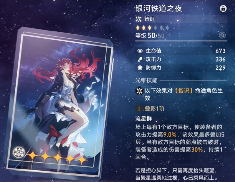 崩坏星穹铁道大黑塔光锥怎么选,崩坏星穹铁道大黑塔光锥搭配推荐,星穹铁道