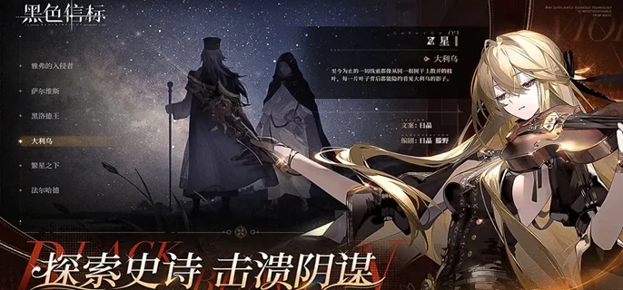 黑色信标自选角色哪个好,黑色信标自选角色推荐