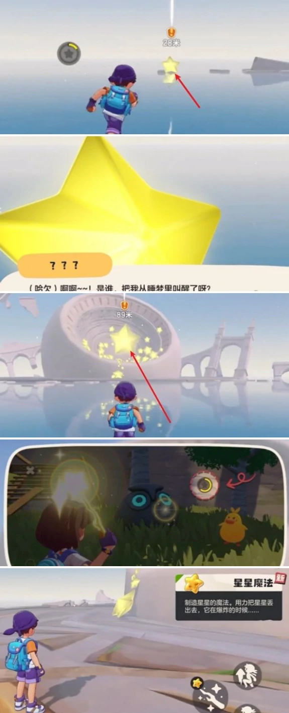 洛克王国世界星星魔法怎么获得,洛克王国世界星星魔法获取方法
