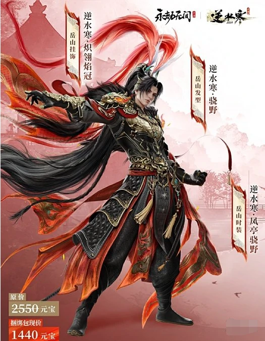 永劫无间手游逆水寒联动皮肤是谁的,永劫无间手游联动逆水寒皮肤介绍,逆水寒,永劫无间