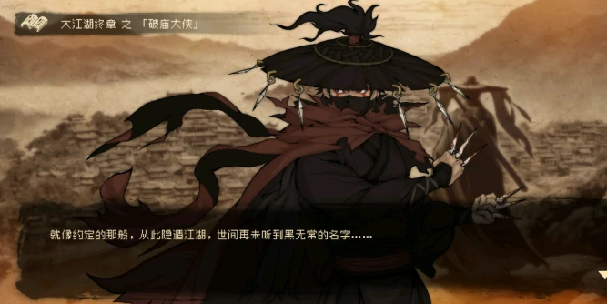 大江湖之苍龙与白鸟结局有哪些,大江湖之苍龙与白鸟结局大全