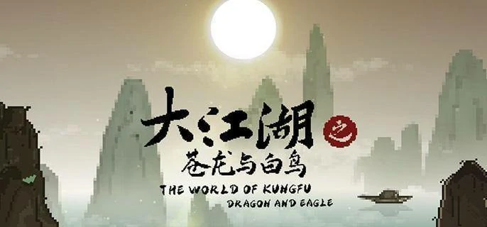 大江湖之苍龙与白鸟蒙古小村在哪里,大江湖之苍龙与白鸟蒙古小村进入方法