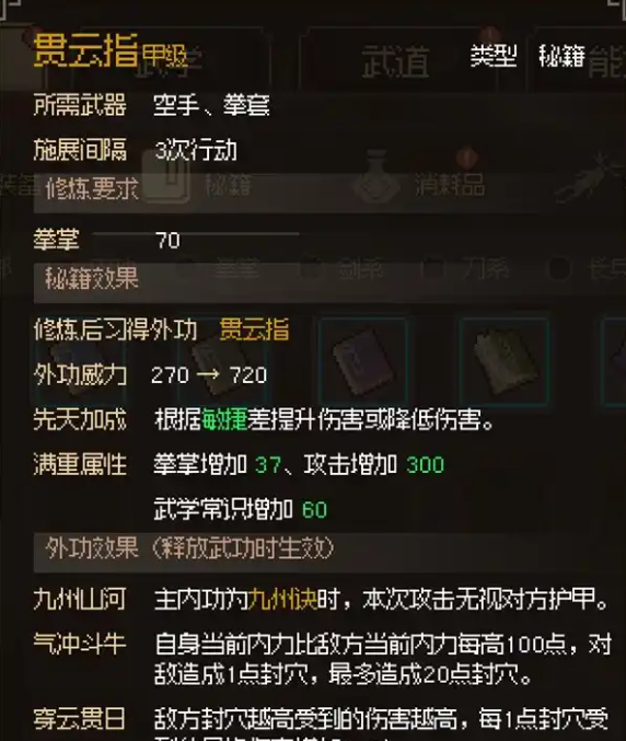 大侠立志传武学哪个好,大侠立志传强力必学武学推荐