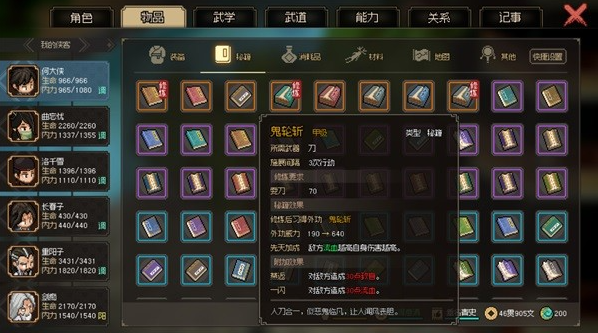 大侠立志传武学哪个好,大侠立志传强力必学武学推荐