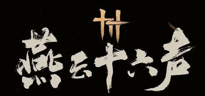 燕云十六声河伯怎么打,燕云十六声河伯boss打法攻略,燕云十六声